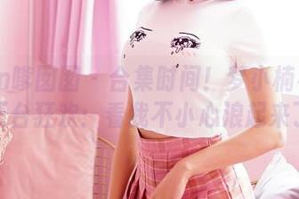 Feilin嗲囡囡 – 合集时间！梦小楠小夜猫天台狂欢：看我不小心浪起来了