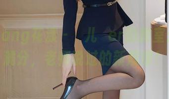 HuaYang花漾 – 玥儿玥er的教室：美图满分，老师说过的新规律！