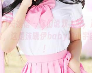 MyGirl美媛馆 – 你们说双人好，那我就来一套，这是沫晓伊baby的小宇宙全套！