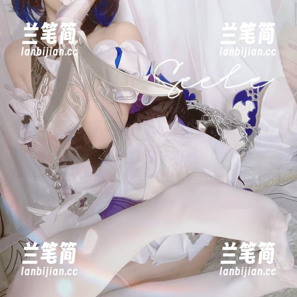 您有一封来自Seele麦麦的最新cos回忆，里面没有包裹