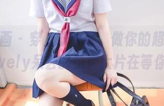 喵糖映画 – 穿上职业装，做你的超级英雄：lovely呆玄的免费大片在等你下载