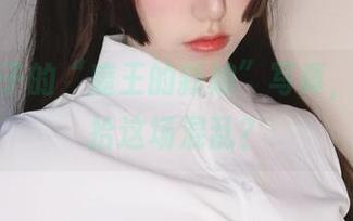 芋圆侑子的“魔王的新娘”写真，谁来收拾这场混乱？