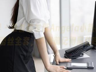 语画界 – 恭喜你发现Angela小热巴的眼镜OL蕾丝全套，下载前记得屏住呼吸！